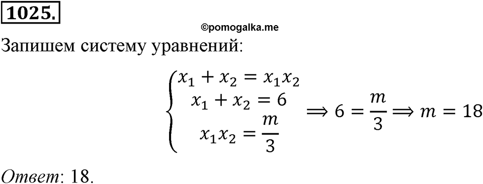 Номер 1025 — решение 2