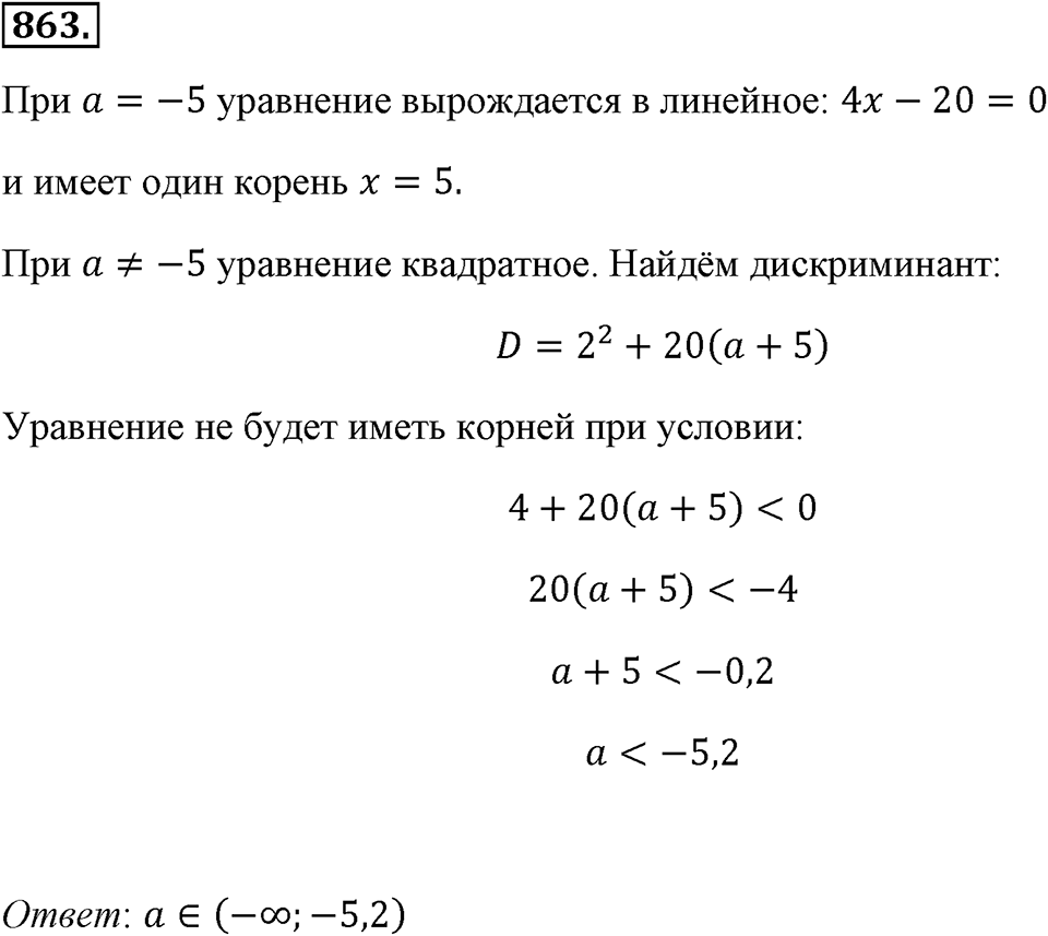 Номер 863 — решение 2
