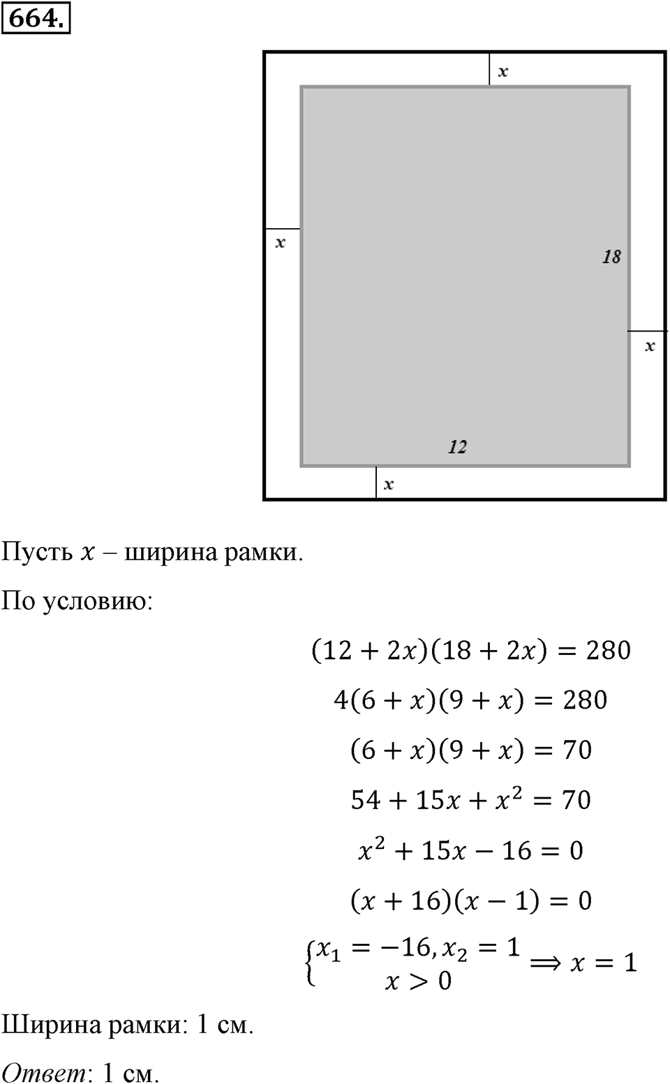 Номер 664 — решение 2