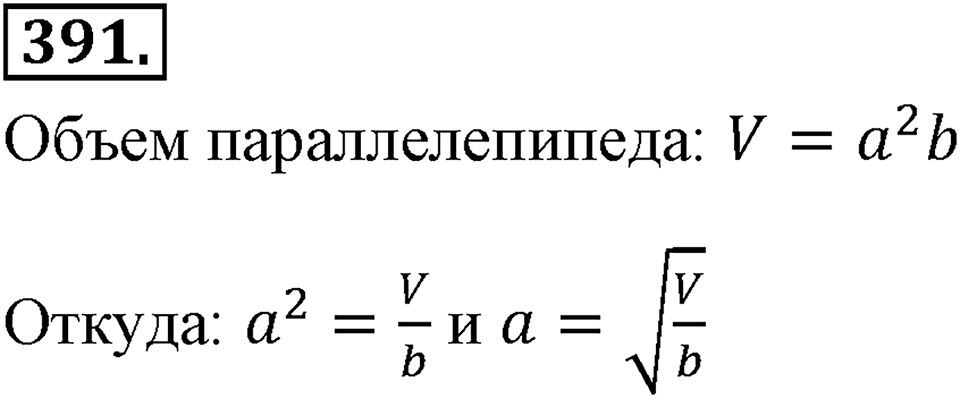 Номер 391 — решение 2