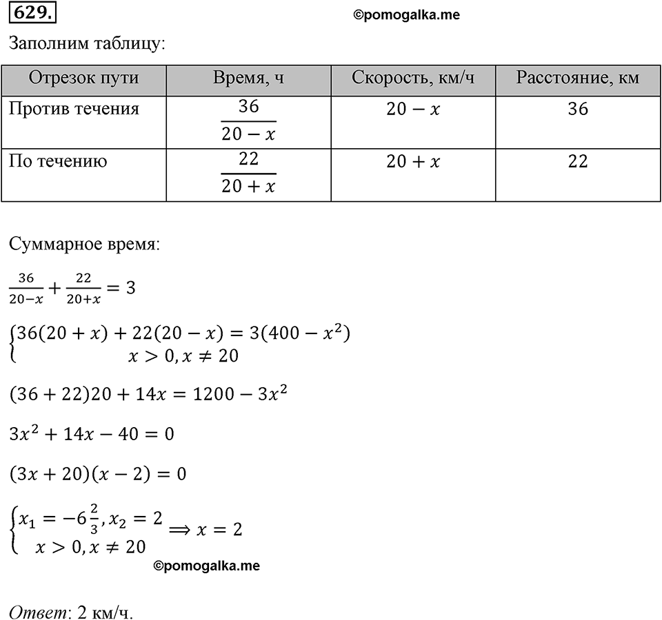 Номер 629 — решение 2