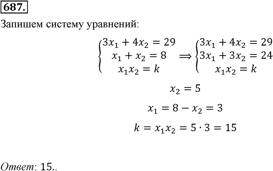 Номер 687 — решение 2