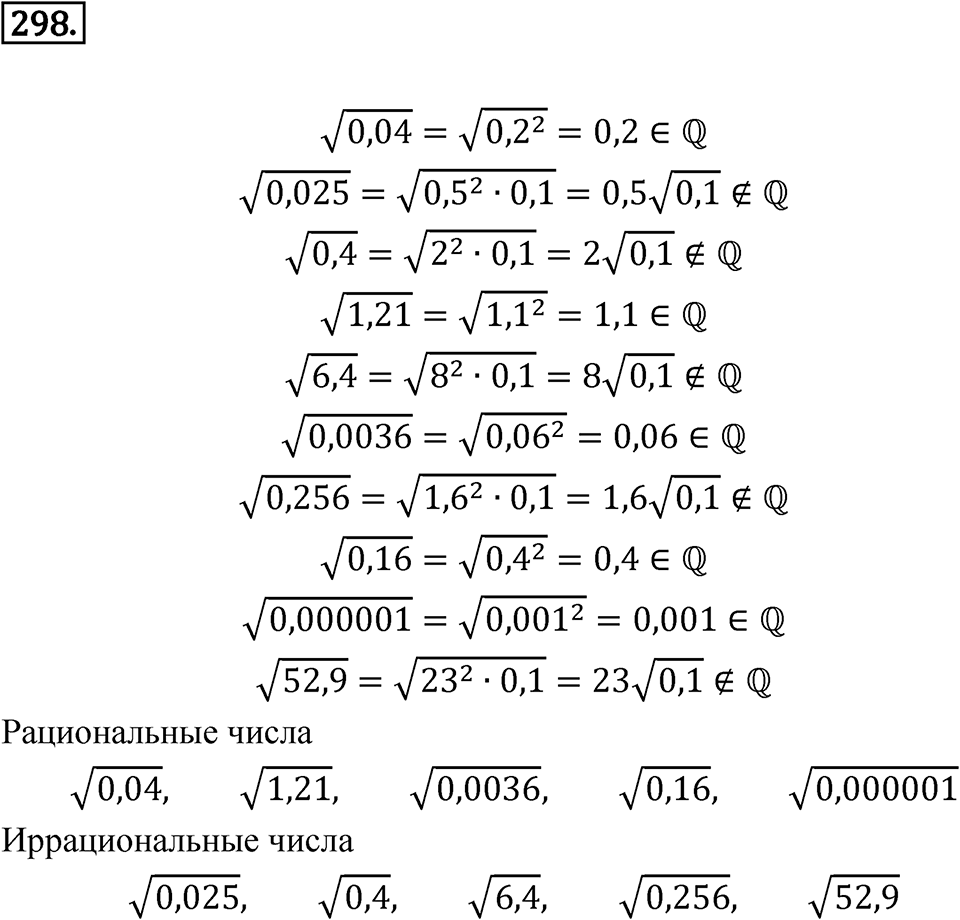 Номер 298 — решение 1