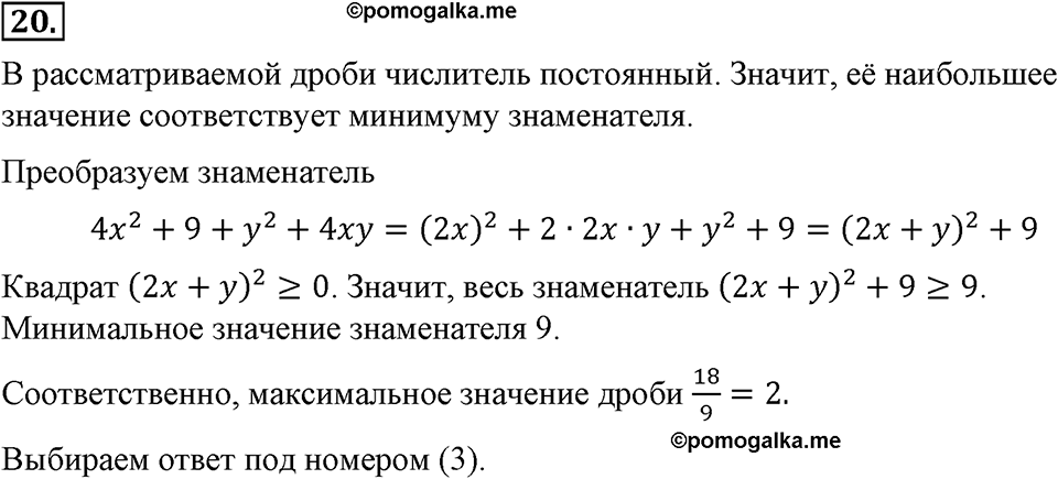 Номер 20 — решение 2
