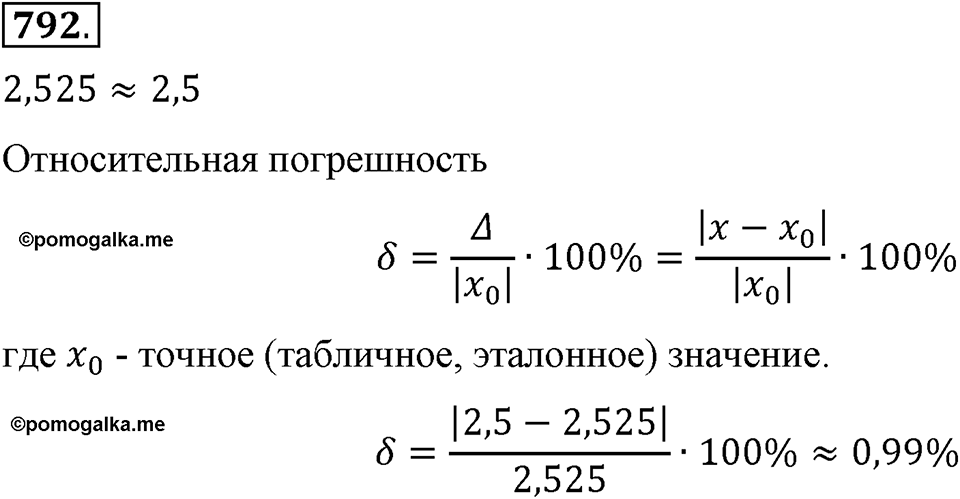 Номер 792 — решение 2
