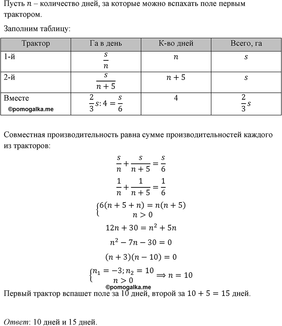 Номер 827 — решение 1