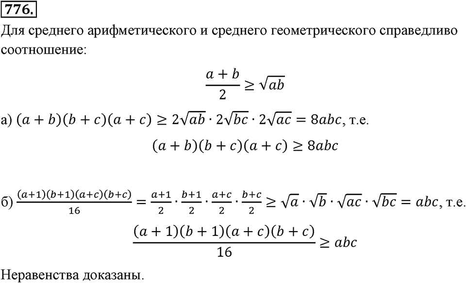 Номер 776 — решение 2