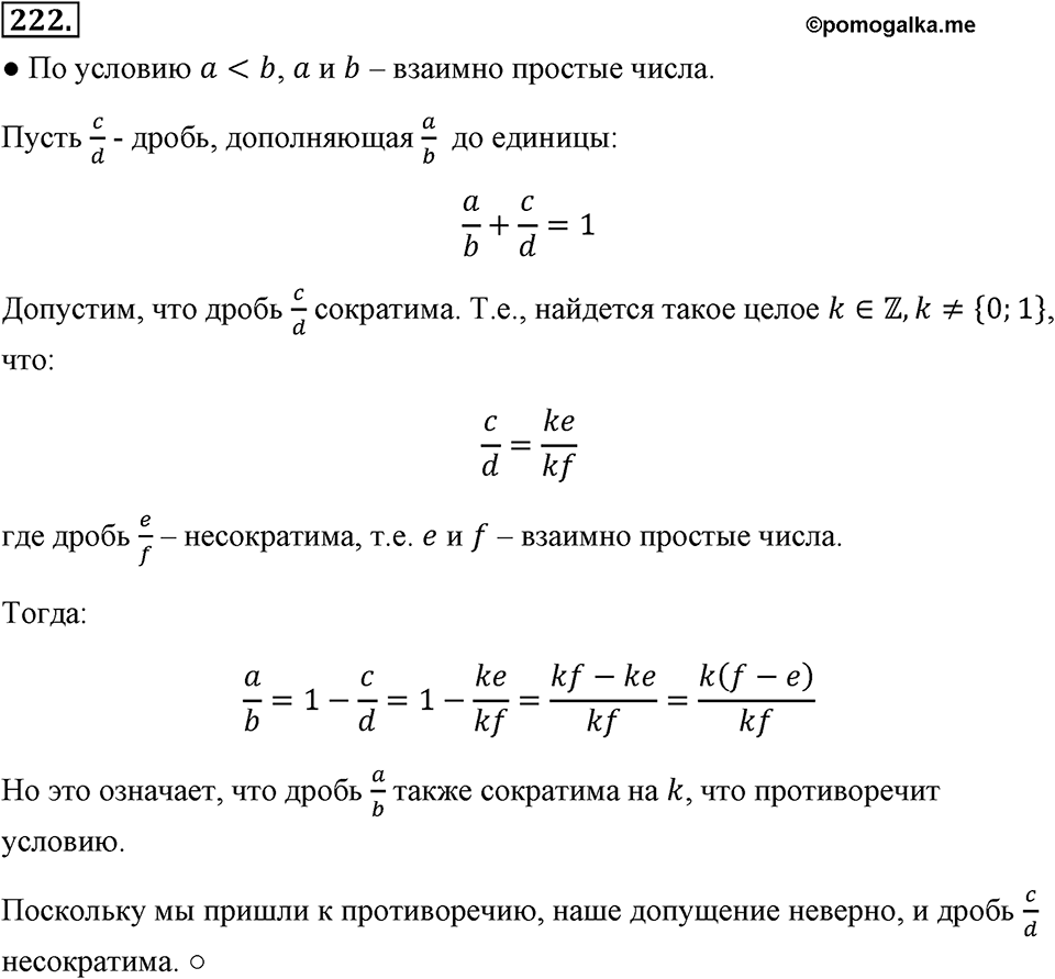 Номер 222 — решение 2