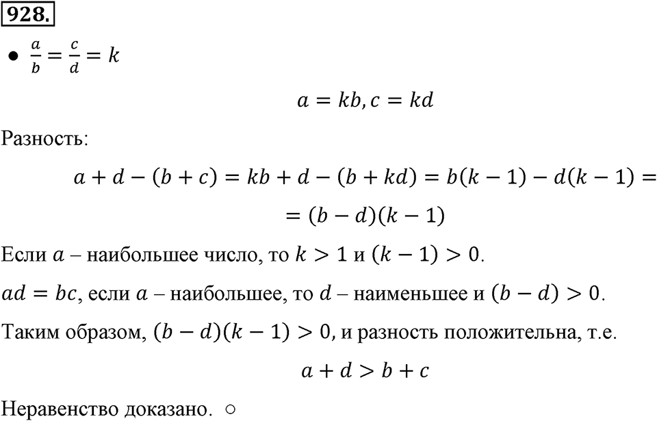 Номер 928 — решение 2