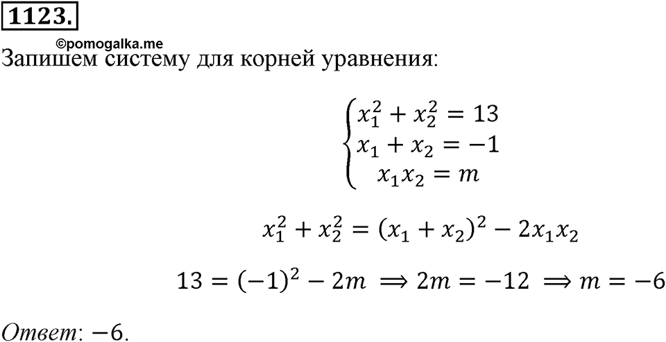 Номер 1123 — решение 2