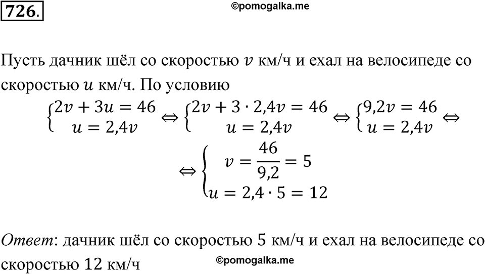 Номер 726 — решение 1