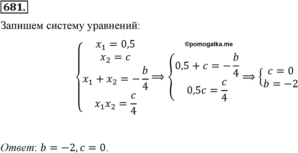 Номер 681 — решение 1