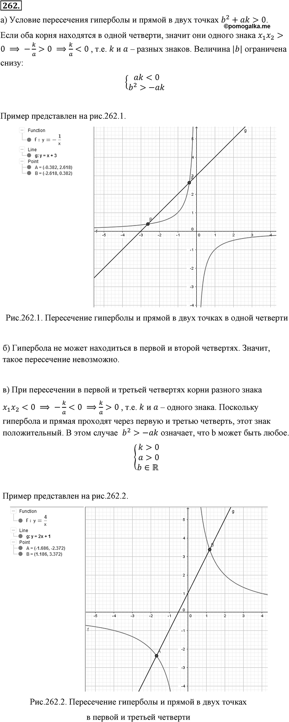 Номер 262 — решение 1