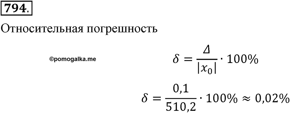 Номер 794 — решение 2