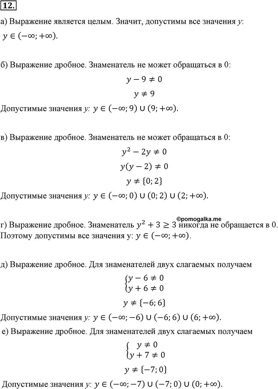 Номер 12 — решение 2