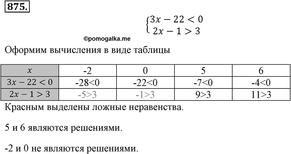 Номер 875 — решение 2