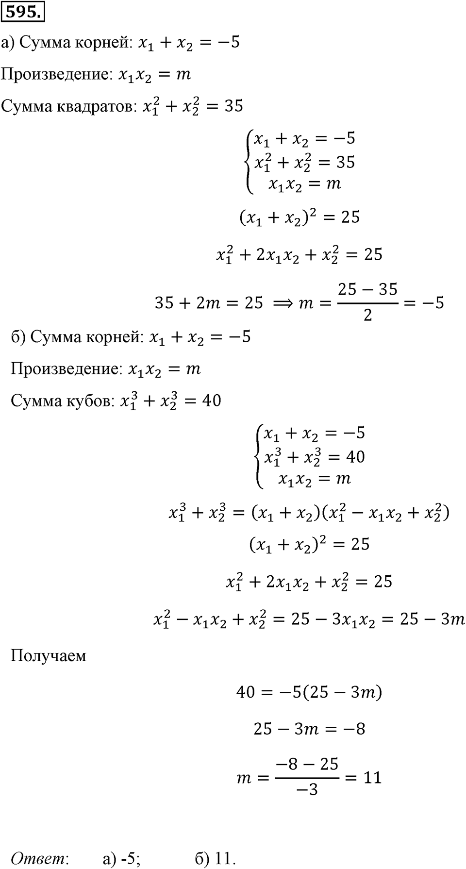 Номер 595 — решение 2