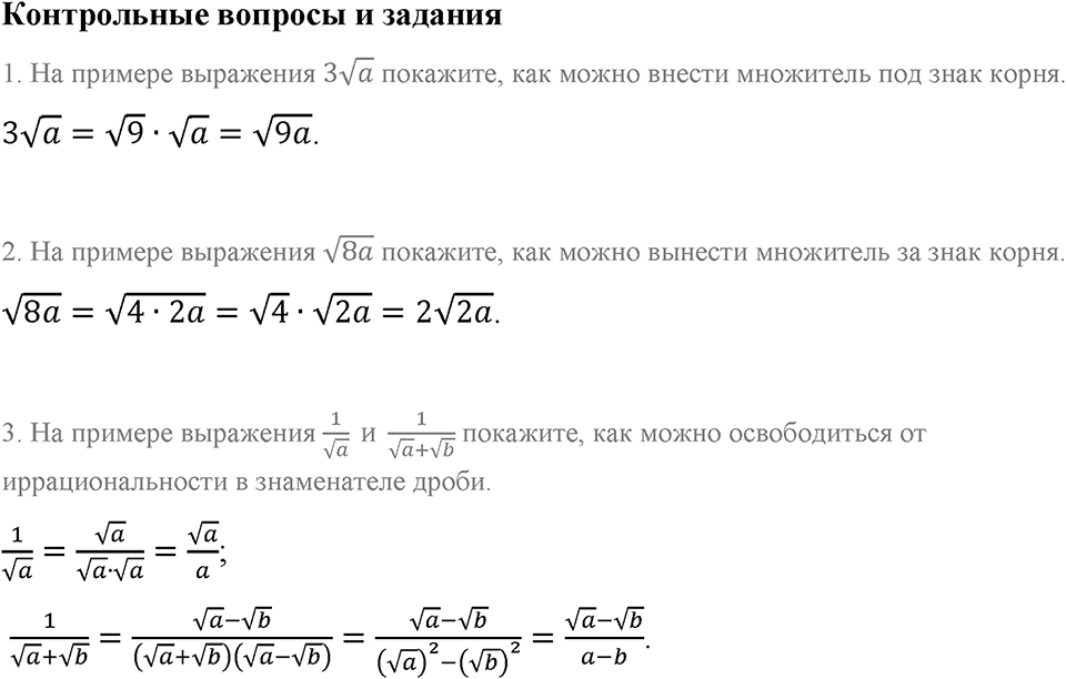 Контрольные вопросы Страница 105 — решение 1