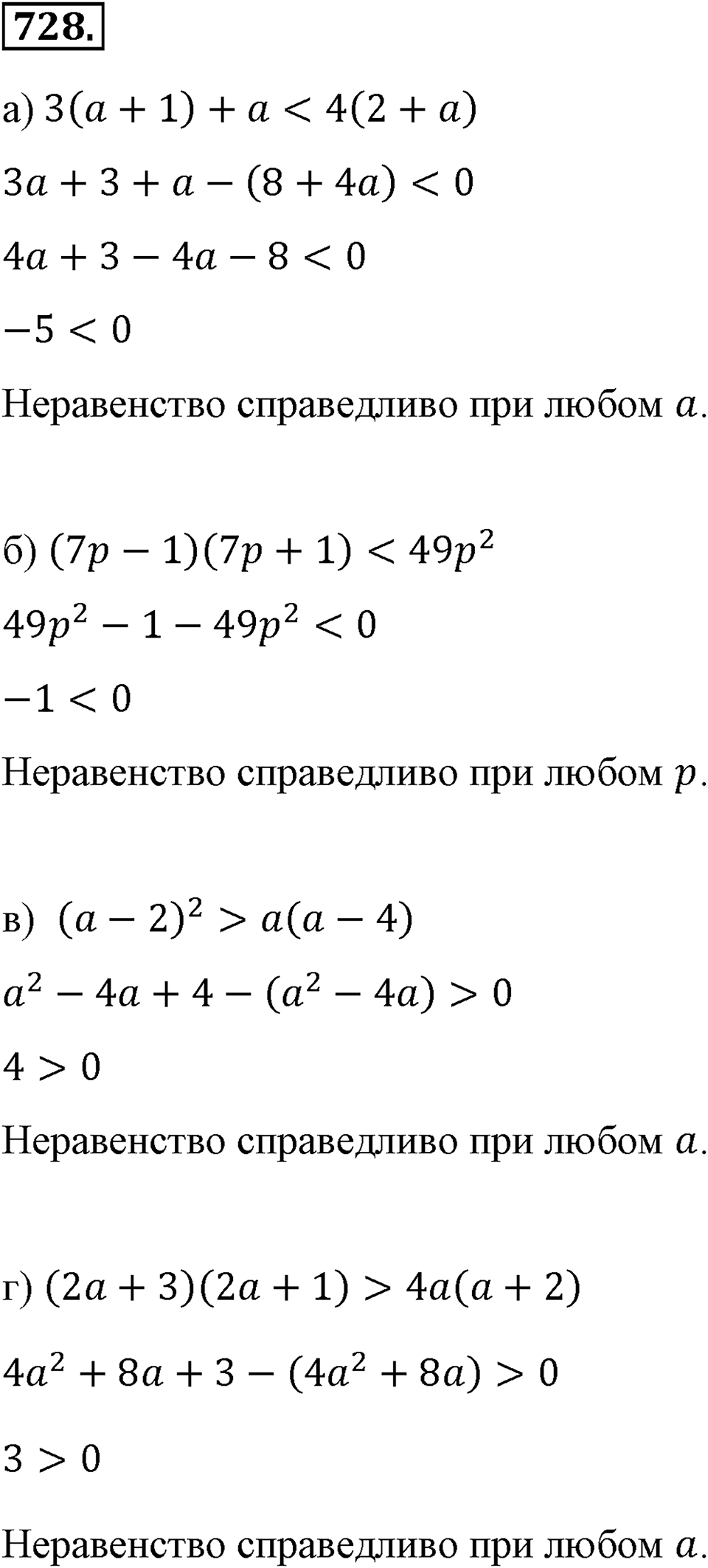 Номер 728 — решение 2