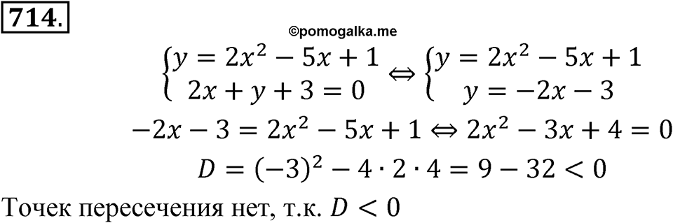 Номер 714 — решение 1
