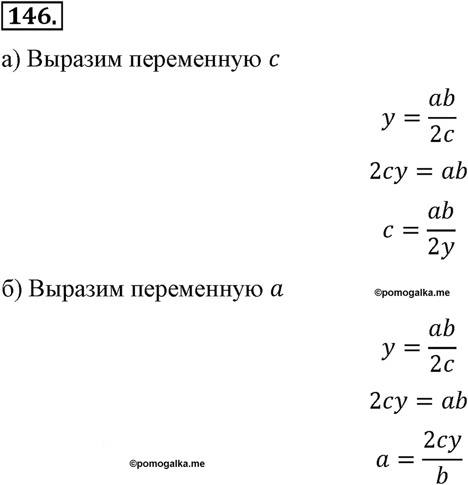 Номер 146 — решение 2
