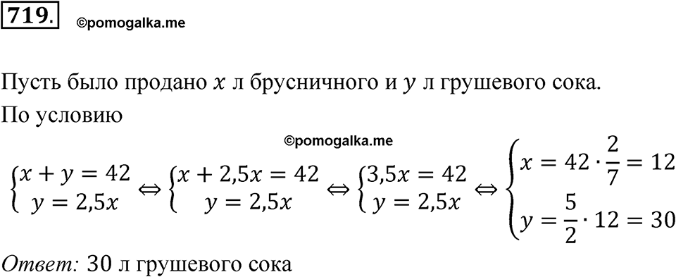 Номер 719 — решение 1