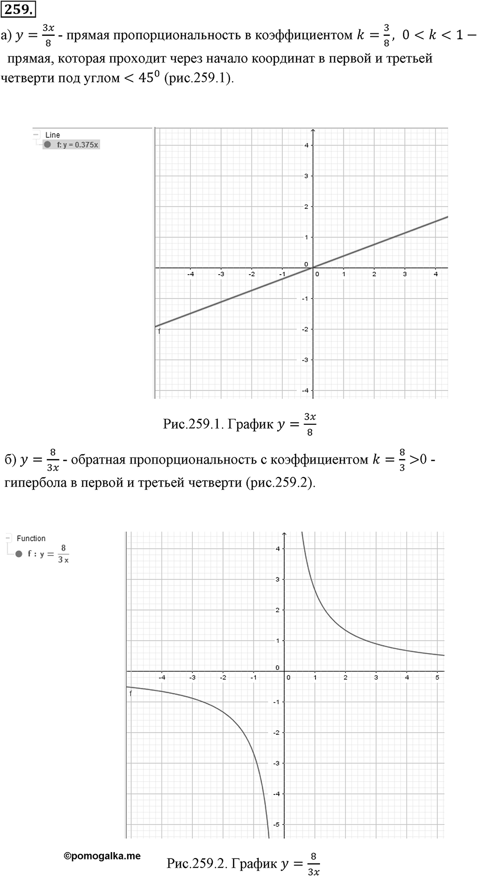 Номер 259 — решение 2