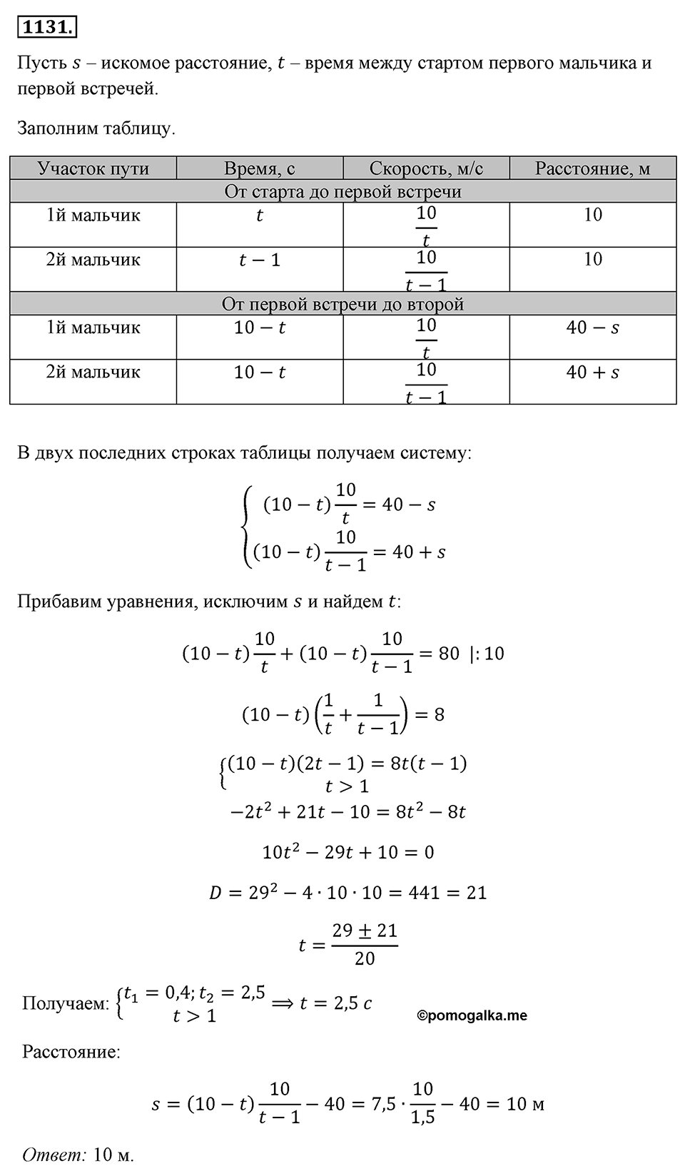 Номер 1131 — решение 2