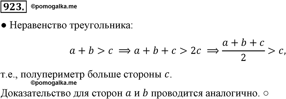 Номер 923 — решение 2