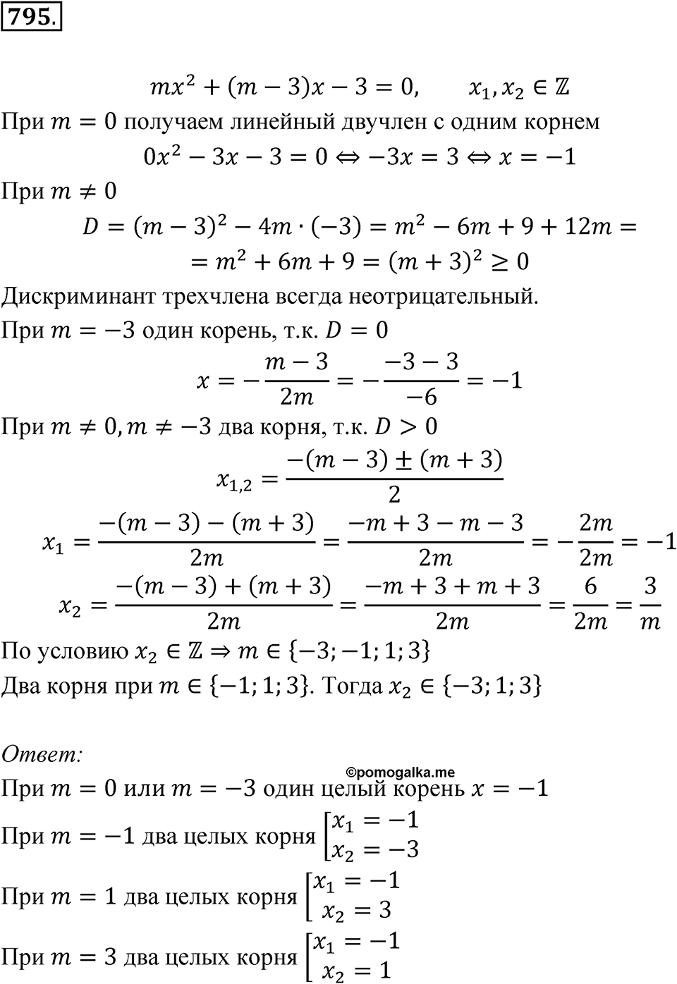Номер 795 — решение 1
