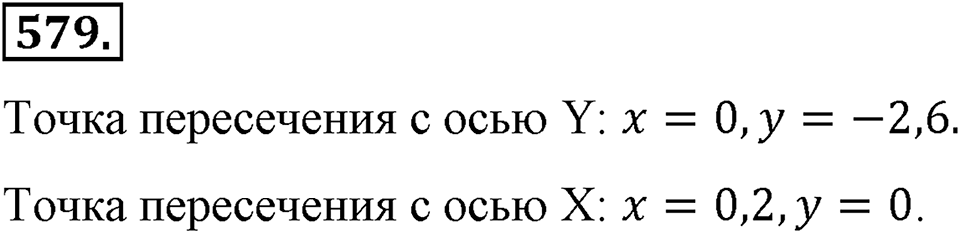 Номер 579 — решение 2