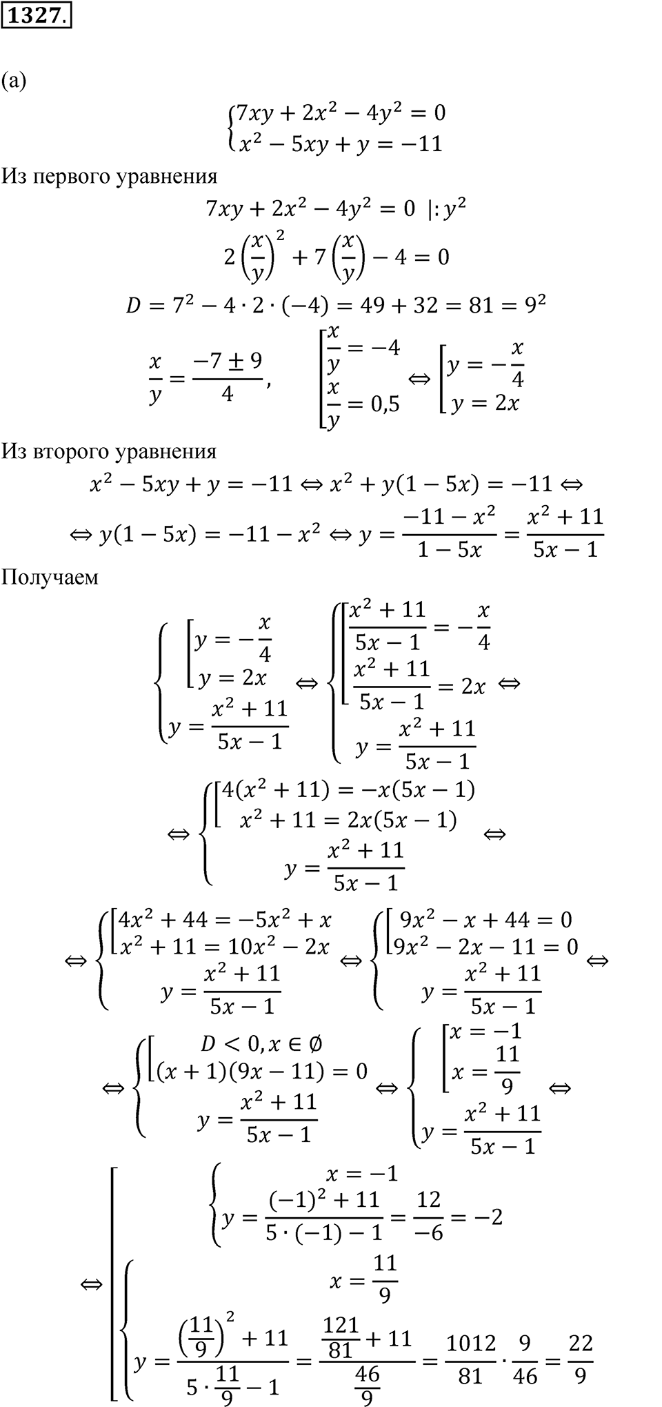 Номер 1327 — решение 1