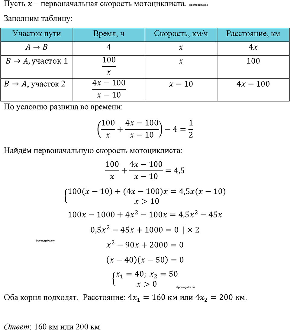 Номер 818 — решение 1