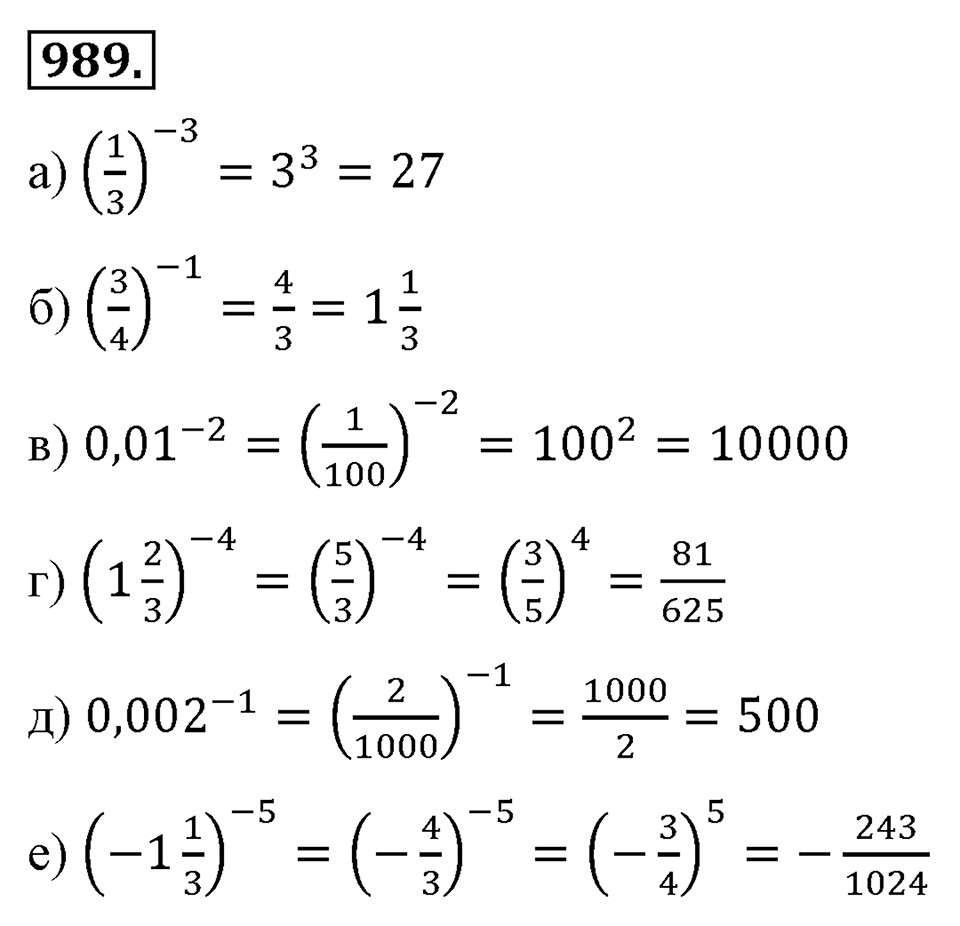 Номер 989 — решение 2