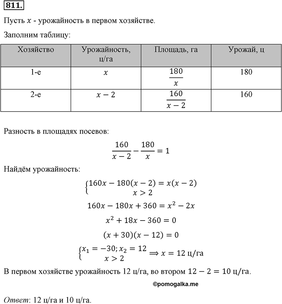 Номер 811 — решение 2