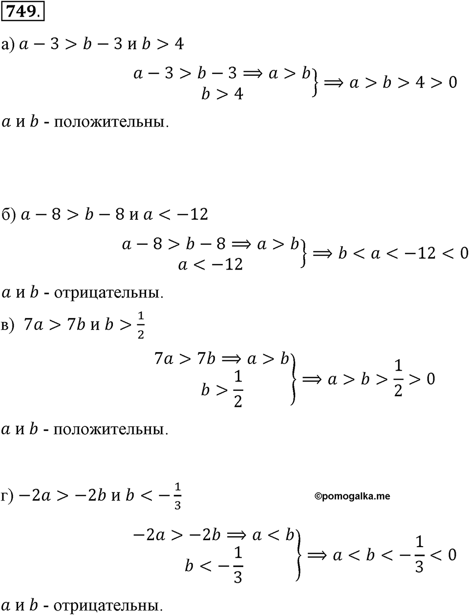 Номер 749 — решение 1