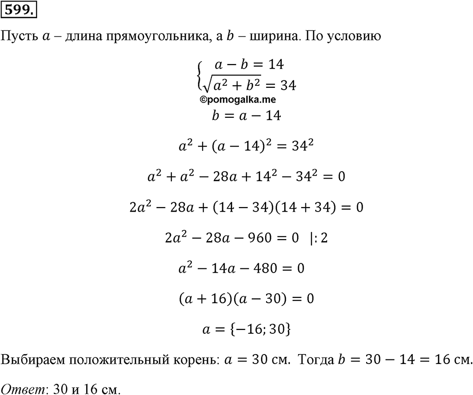 Номер 599 — решение 2