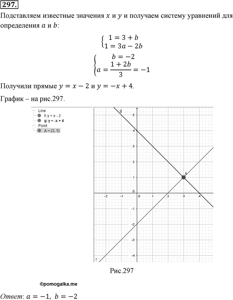 Номер 297 — решение 2