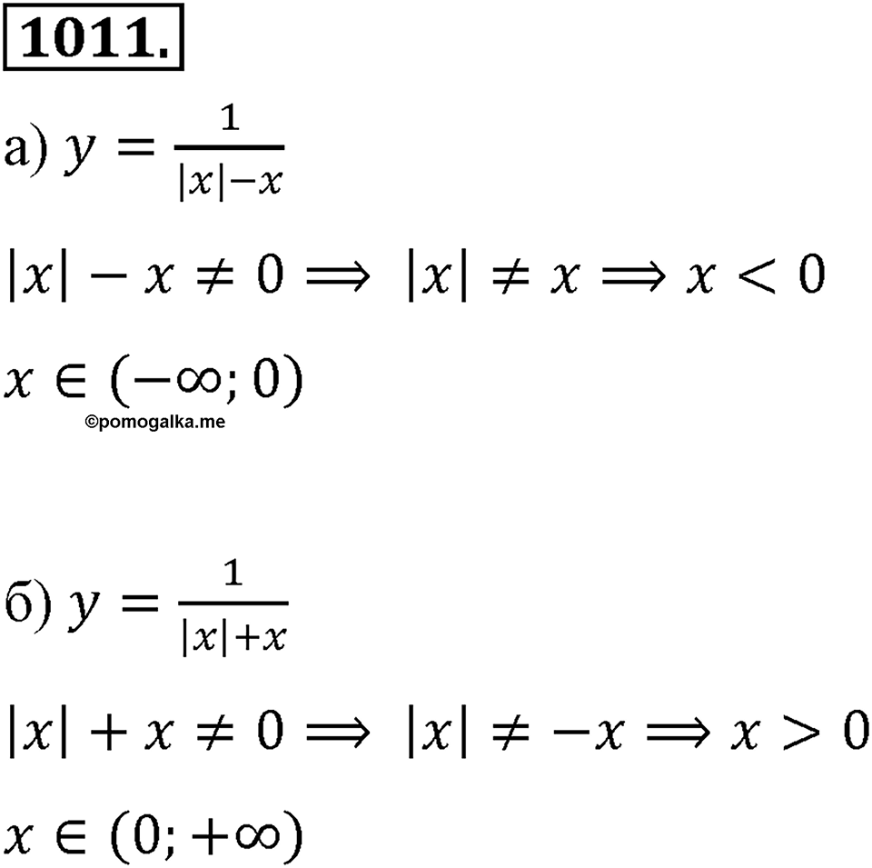 Номер 1011 — решение 2