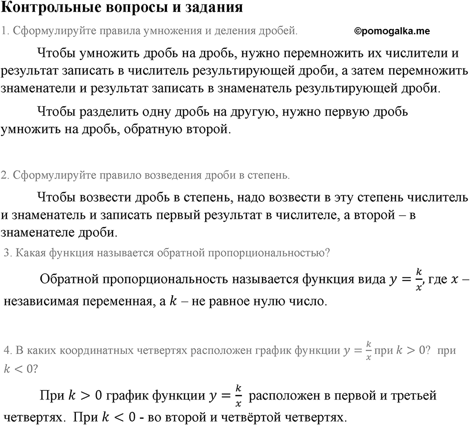 Контрольные вопросы Страница 49 — решение 1