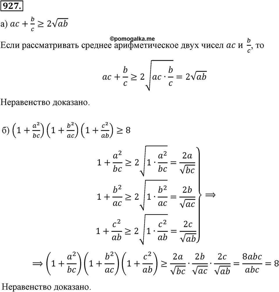 Номер 927 — решение 2