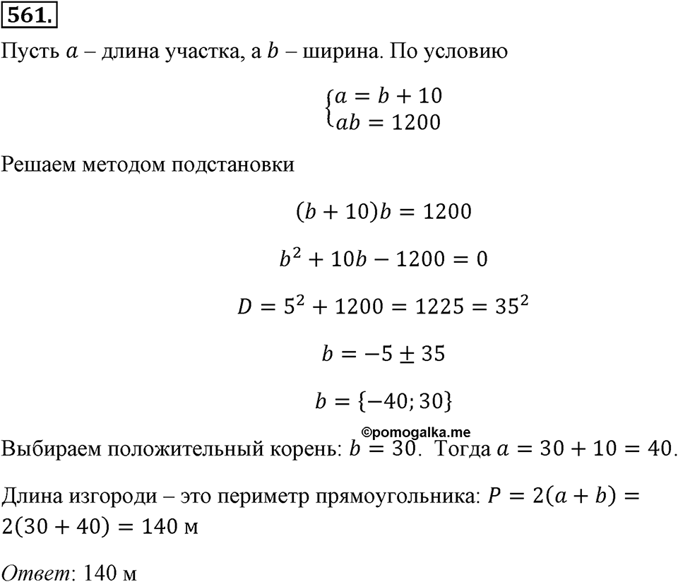 Номер 561 — решение 2