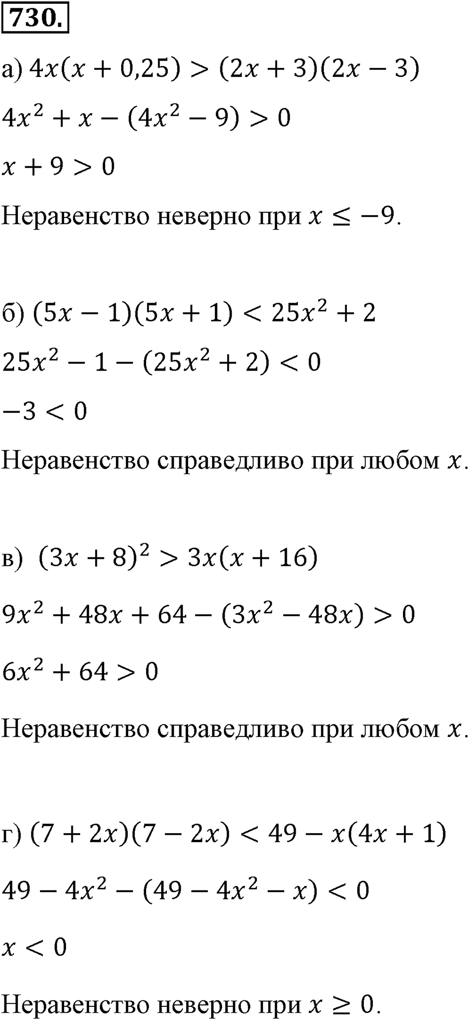 Номер 730 — решение 2