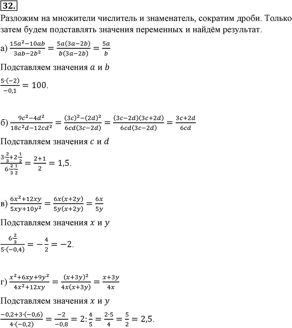 Номер 32 — решение 2