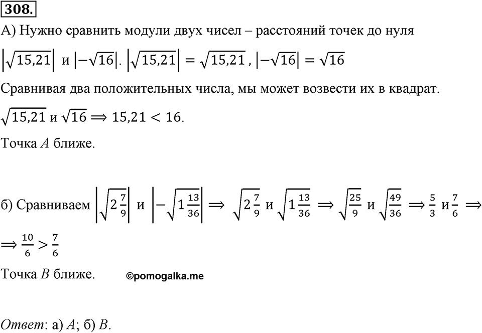 Номер 308 — решение 2