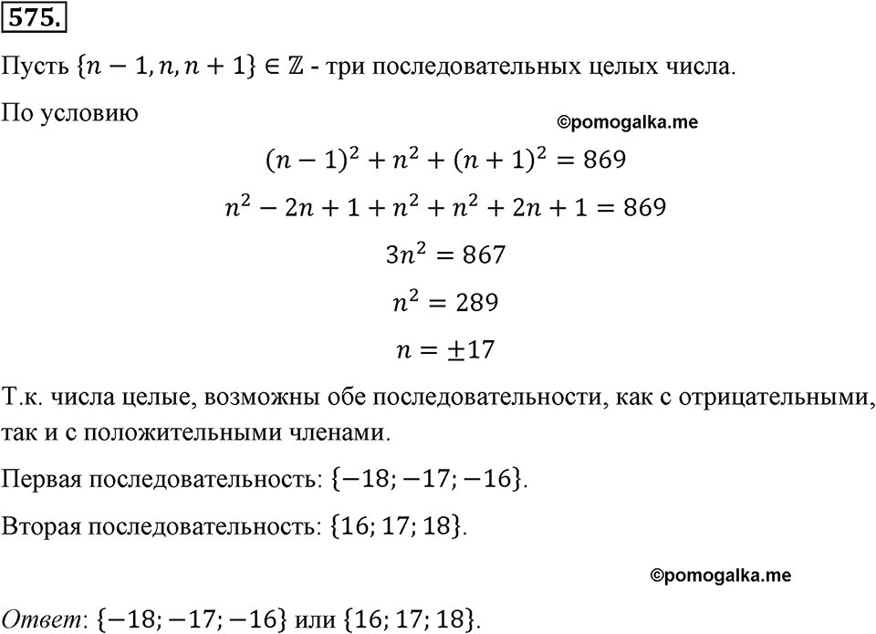 Номер 575 — решение 2