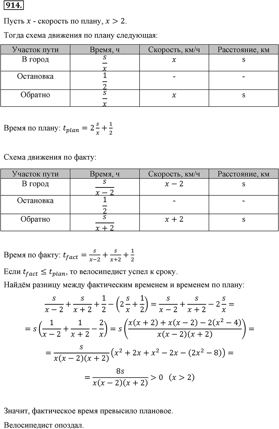 Номер 914 — решение 2