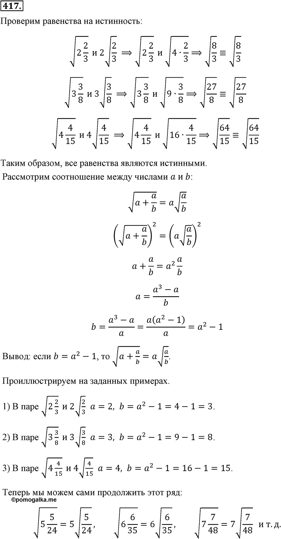 Номер 417 — решение 2