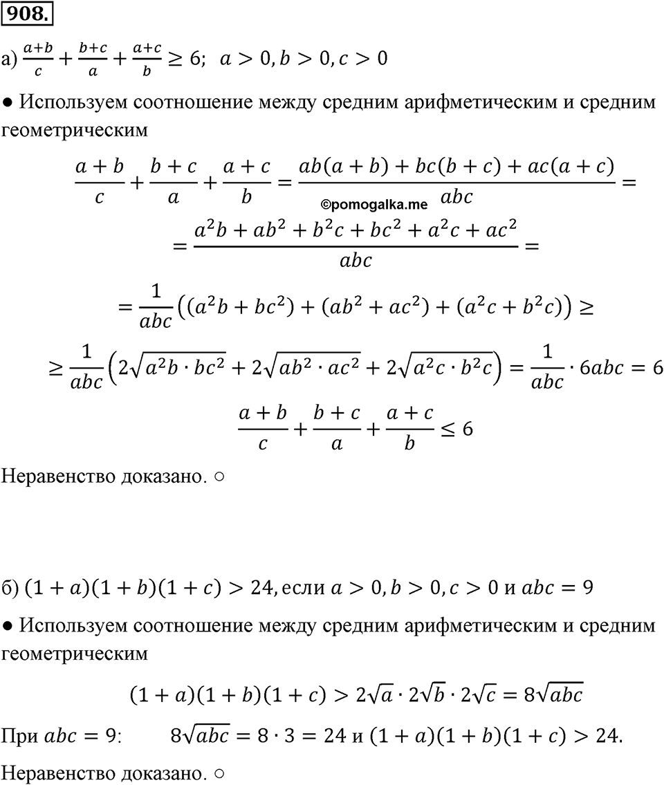 Номер 908 — решение 2
