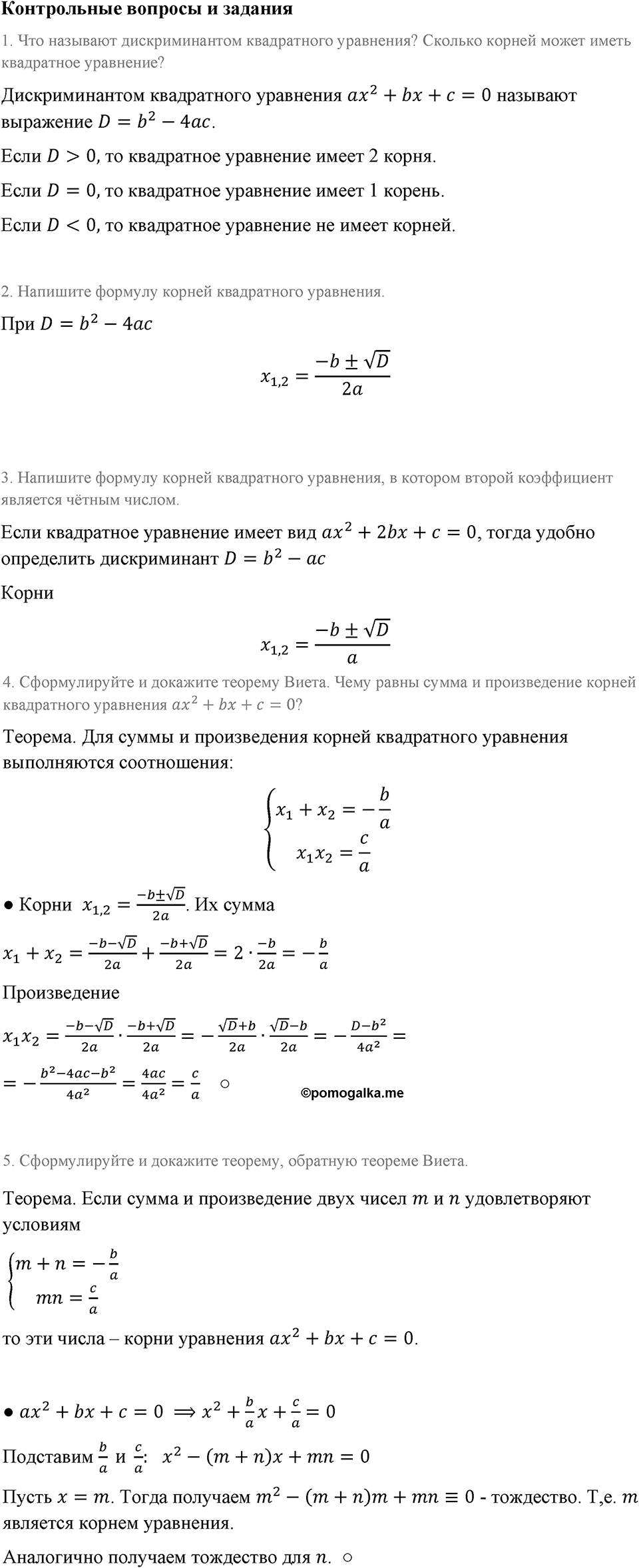 Контрольные вопросы Страница 139 — решение 1